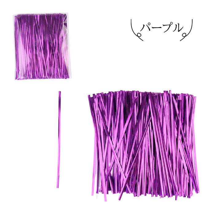 ビニールタイ ワイヤー ワイヤータイ ラッピング 約800〜1000本入