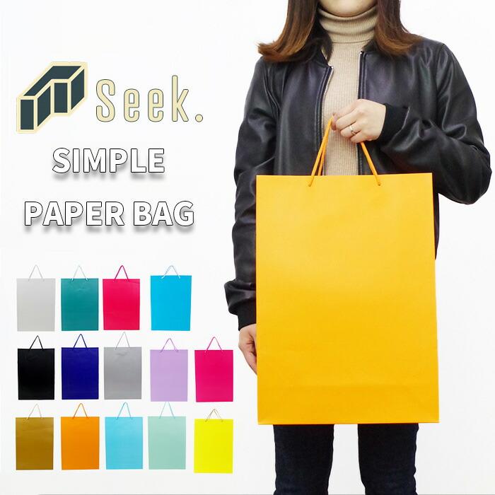 紙袋 手提げ おしゃれ 大きい 手提げ紙袋 バッグ 袋 ペーパーバッグ 縦型 全11色 無地 シンプル 手さげ袋 かわいい ギフトバッグ Msped0001 Seek 通販 Yahoo ショッピング