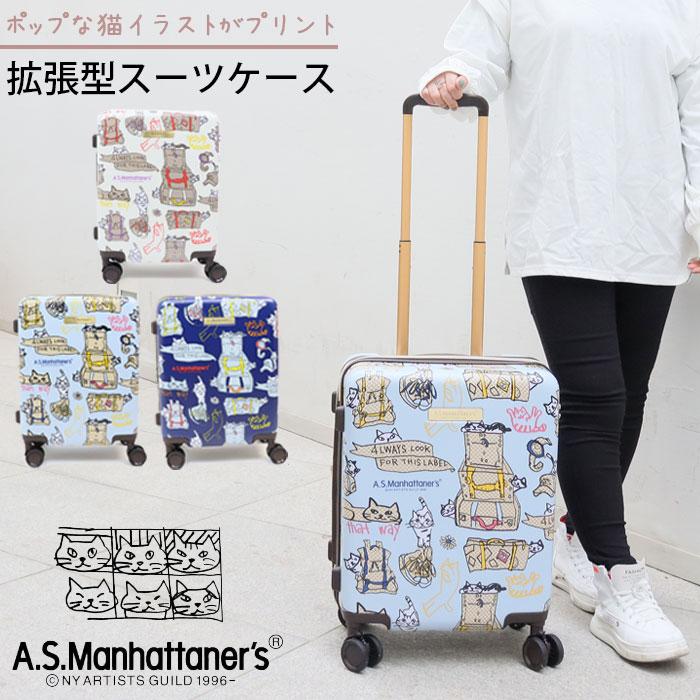 スーツケース 機内持ち込み 拡張 キャリーケース A.S.Manhattaner's 36