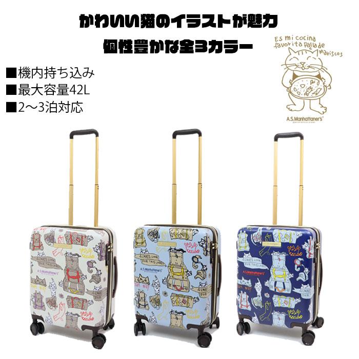 スーツケース 機内持ち込み 拡張 キャリーケース A.S.Manhattaner's 36