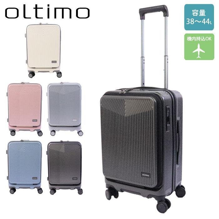 oltimo（オルティモ） スーツケース 機内持ち込み フロントオープン