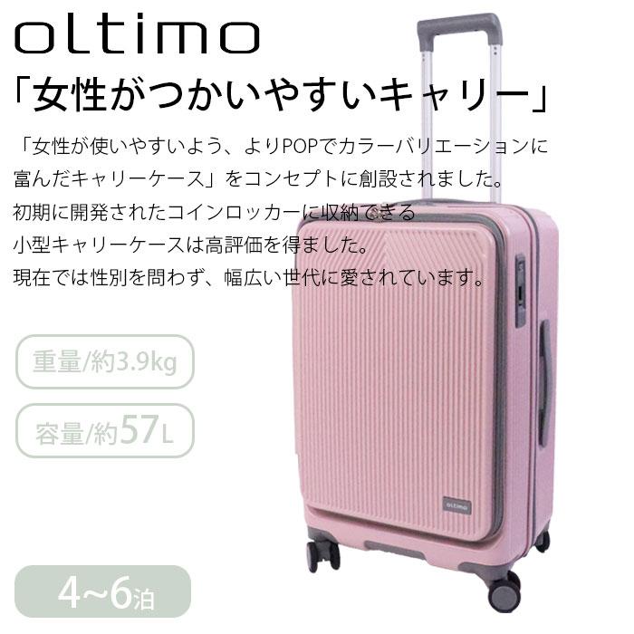 スーツケース Mサイズ フロントオープン 拡張 57L 65L oltimo オルティモ OT-0875-57 横開き キャリーケース 日乃本 双輪の画像
