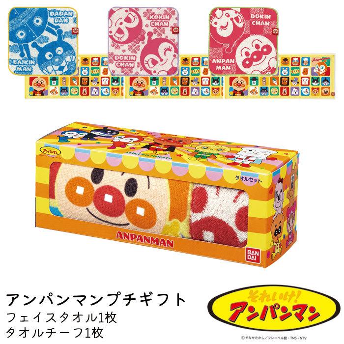 タオル ギフトセット アンパンマン ミニタオル タオルチーフ タオル ギフトセット アンパンマン ミニタオル タオルチーフ