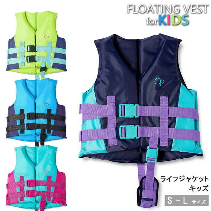 Ocean Pacific フローティングベスト 子供 キッズ ライフ Ocean Pacific フローティングベスト 子供 キッズ ライフ