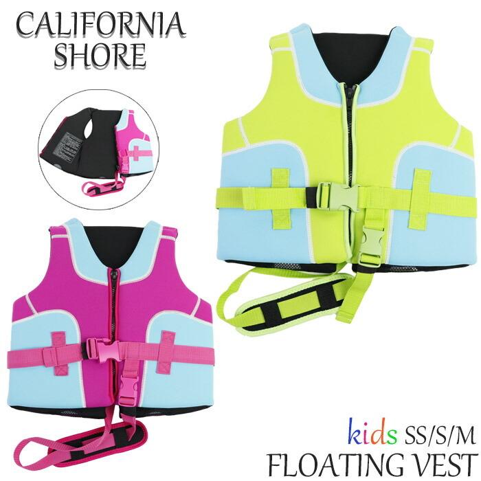 Nikki CALIFORNIA SHORE フローティングベスト 子供 キッズ ジュニア