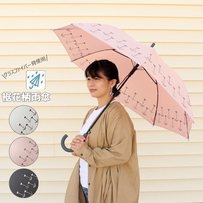 傘 レディース 長傘 おしゃれ 大きい 60cm 雨傘 裾花柄雨傘 クリーム
