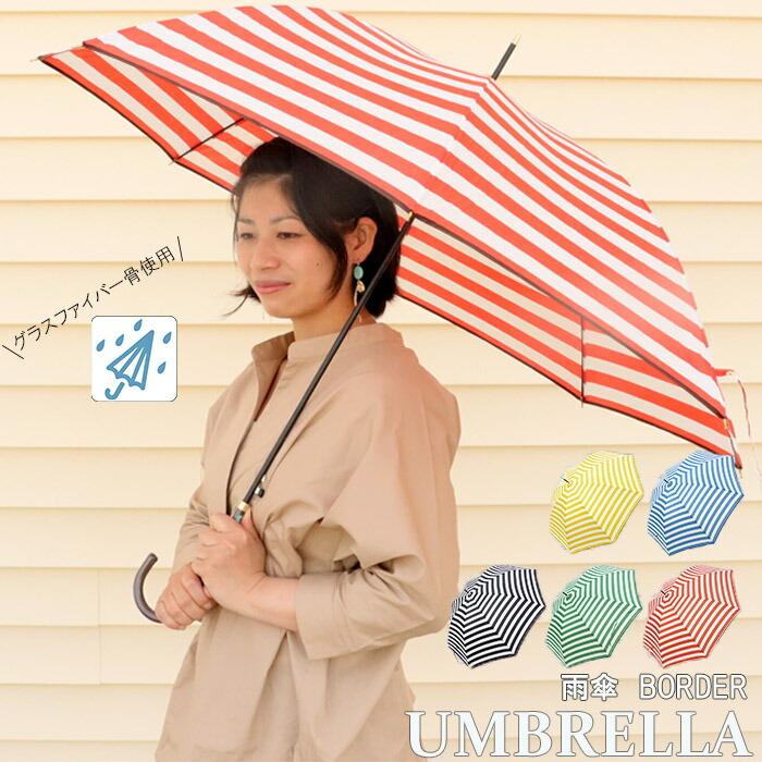 傘 雨傘 レディース 長傘 ジャンプ傘 ボーダー柄 全5色 2235 おしゃれ かわいい レイングッズ 雨 梅雨 アンブレラ プ Obu2235 Seek 通販 Yahoo ショッピング
