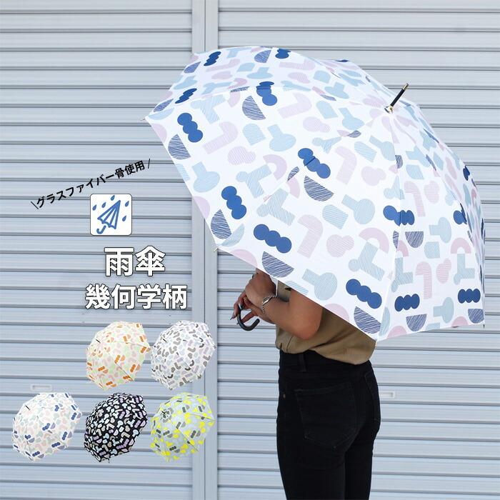傘 雨傘 レディース 長傘 ジャンプ傘 幾何学柄 全5色 2237 おしゃれ かわいい レイングッズ 雨 梅雨 アンブレラ プレゼン Obu2237 Seek 通販 Yahoo ショッピング