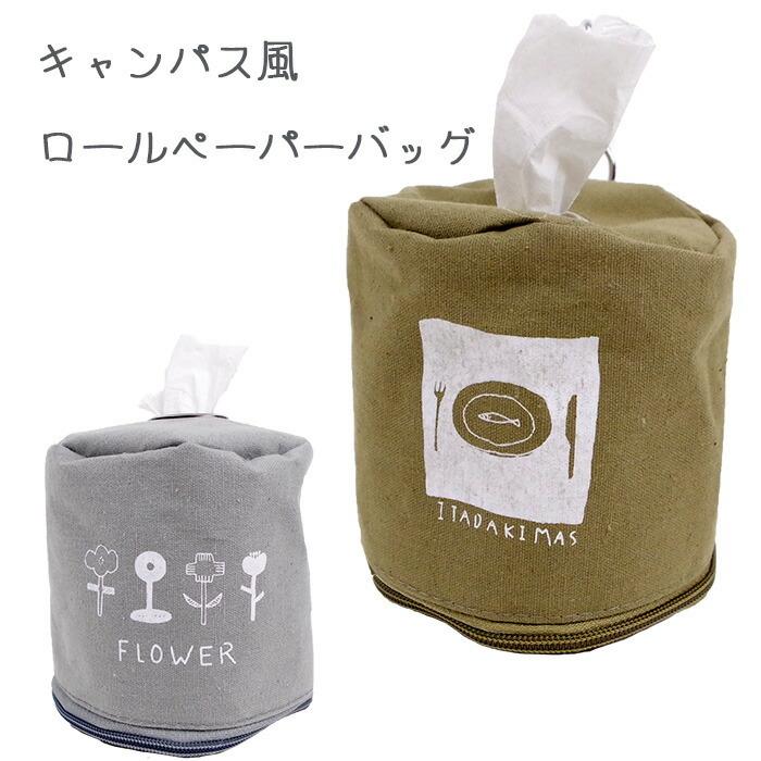 トイレットペーパー カバー ケース キャンバス風 トイレットペーパーケース ロールペーパーホルダー カーキ ブルーグリーン 60 3074 置いて メール便 送料無料 Obu Seek 通販 Yahoo ショッピング