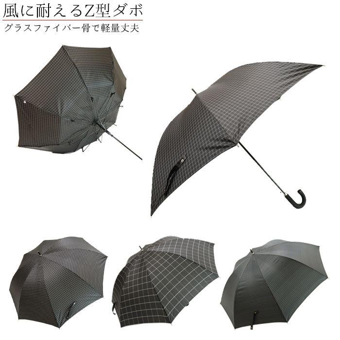 傘 メンズ 耐風傘 8本骨 親骨75cm ジャンプ 長傘 先染格子 B柄 格子柄