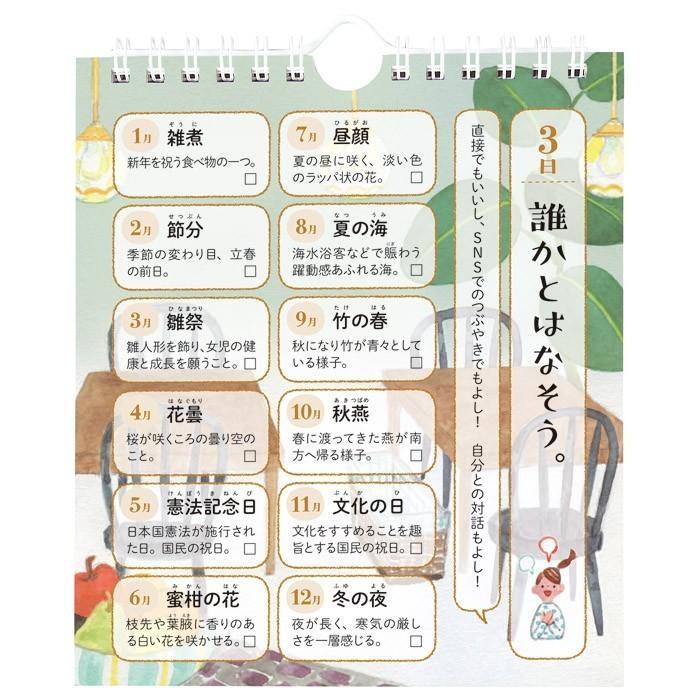 メール便 カレンダー 壁掛け 日めくり 夏井いつきの いちばんやさしき