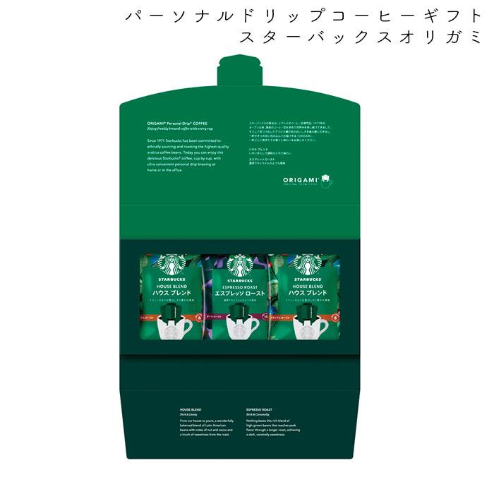スターバックス オリガミ ギフト ギフトセット コーヒー ドリップコーヒー パーソナル SB-10A STARBUCKS スタバ 珈琲 プレゼント | STARBUCKS ORIGAMI