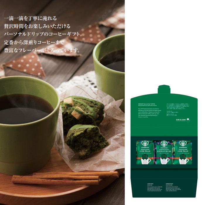 スターバックス オリガミ ギフト ギフトセット コーヒー ドリップコーヒー パーソナル SB-10A STARBUCKS スタバ 珈琲 プレゼント | STARBUCKS ORIGAMI | 01