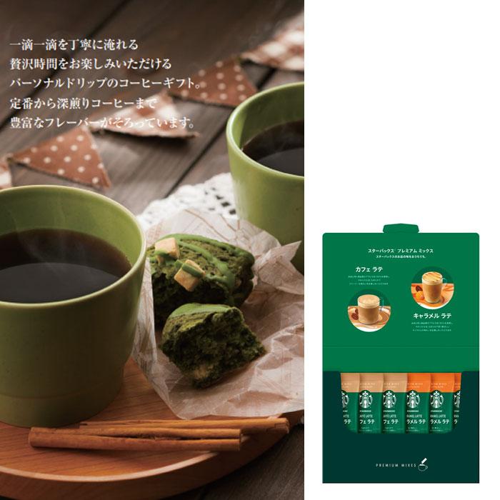 PREMIUM MIXES スタバ ギフト セット スターバックス カフェラテ