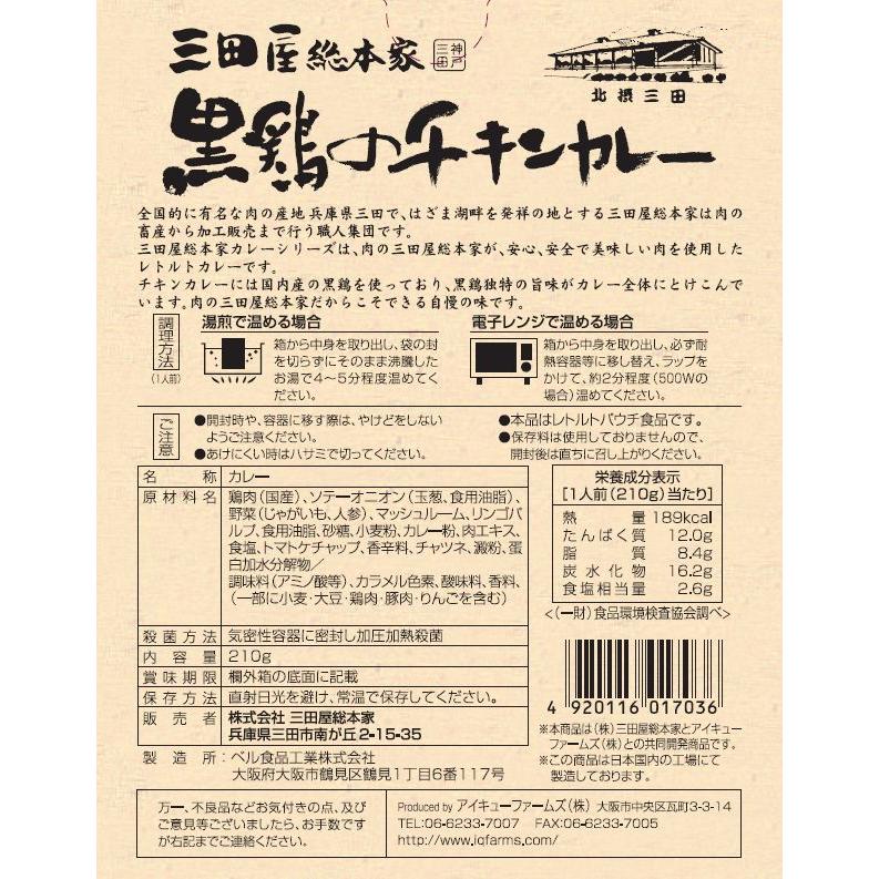 レトルトカレー レトルト カレー 黒鶏のチキンカレー 三田屋総本家 チキンカレー 20食 プレゼント ギフト グルメ 贈答 自宅用 食品ギフト お中｜seek2｜05