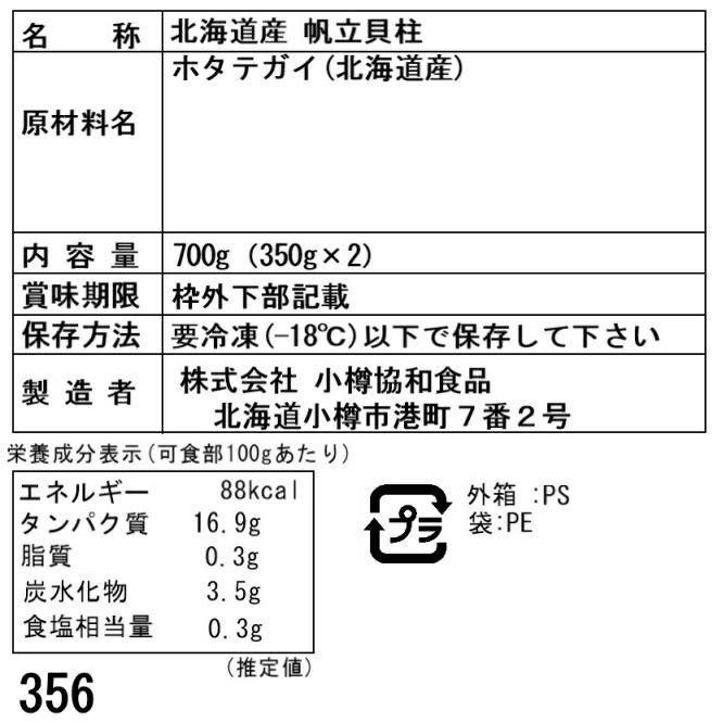 海鮮 ギフト 冷凍 ホタテ 700g 350g×2 刺身用 北海道産 帆立貝柱 お土産 ご進物 香典返し 志 法要 記念品 賞品 内祝 お返し お中｜seek2｜04