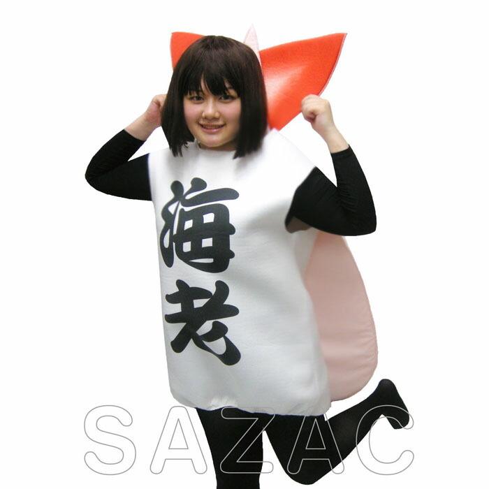 ハロウィン コスプレ衣装 クリスマス 寿司 エビ コスチューム 衣装 X'mas 文化祭 お祭り ハロウイン イベント : sz2828 ...