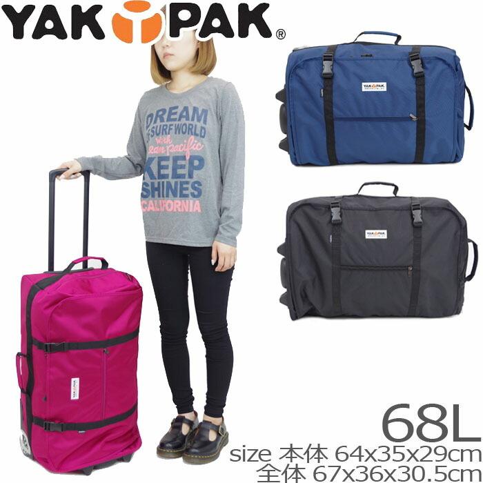 YAKPAK（ヤックパック） ボストンキャリー キャリーケース キングス