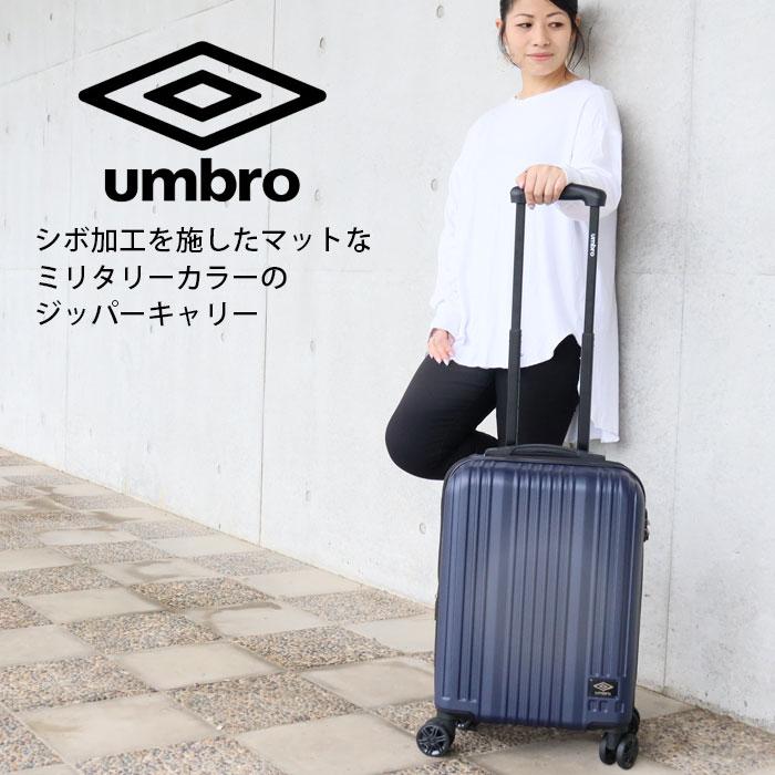 umbro（アンブロ） スーツケース 機内持ち込み 拡張 キャリーケース S 