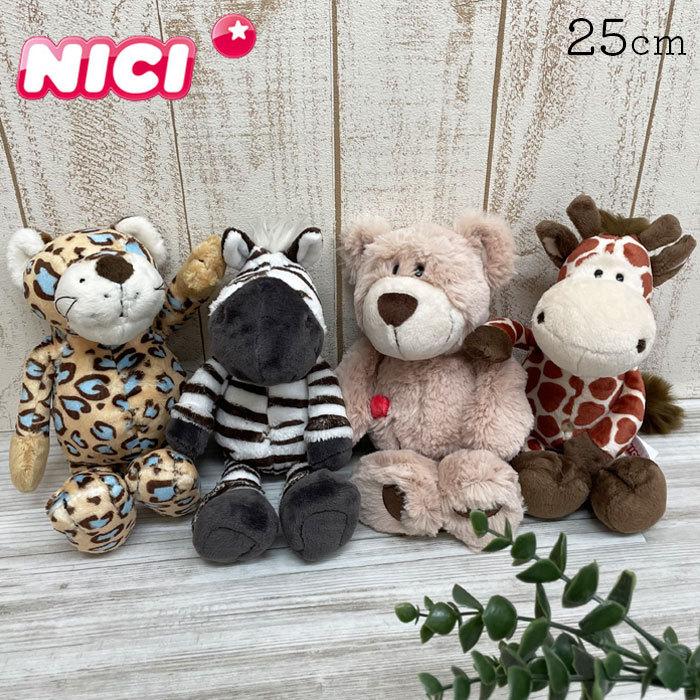 Nici ぬいぐるみ 25cm クラシック かわいい ニキ マスコット ギフト ふわふわ プレゼント 小さめ 人形 人気 贈り物 動物 キッズ アニ Tac Seek 通販 Yahoo ショッピング