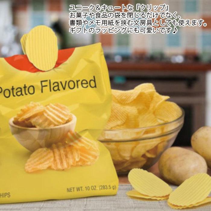 メール便 おもしろグッズ クリップ かわいい ポテトチップスクリップ
