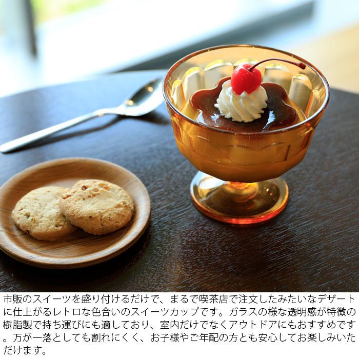 グラス 割れにくい おしゃれ デザートグラス パフェグラス アイス