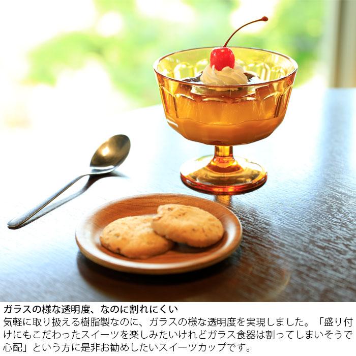 グラス 割れにくい おしゃれ デザートグラス パフェグラス アイス