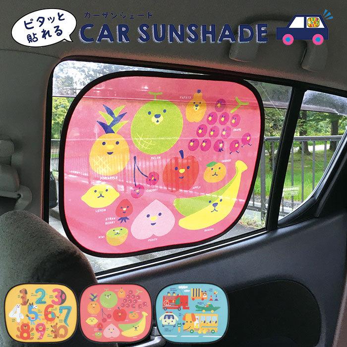 サンシェード 車 サイド ピタッと貼れる 日除け デコレ カーサンシェード 車用品 カー用品 自動車 日よけ コンパクト 乗り物 クルマ たためる Tacdedr Seek 通販 Yahoo ショッピング