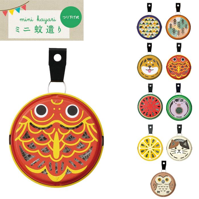 DECOLE（デコレ） 蚊取り線香ホルダー 蚊遣り 吊り下げ 持ち運び