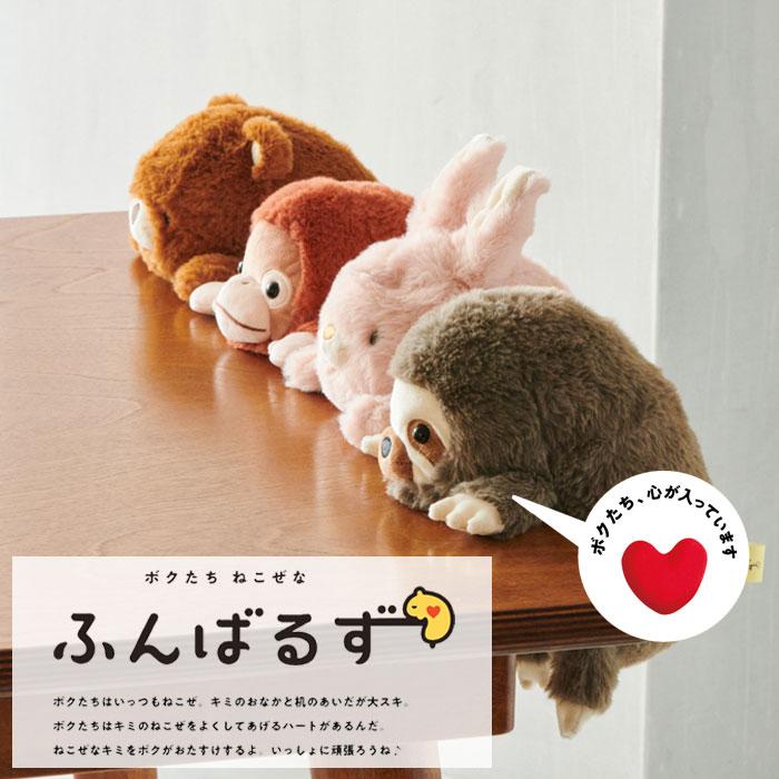 ぬいぐるみ ふんばるず デスクワーク 椅子 姿勢 サポート ボクたちねこ