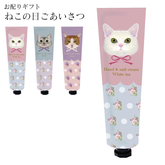 ハンドクリーム ギフト ねこ おしゃれ かわいい ミニサイズ 30g ごま