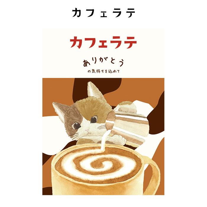 ラテ ギフト ティーバッグ お配りギフト プチギフト ご挨拶 カフェラテ ほうじ茶ラテ 抹茶ラテ ハニーミルクラテ 1P お礼 ほんやら堂 ねこ メ｜seek2｜02