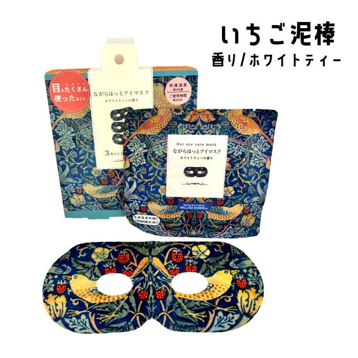 ほんやら堂 ホット アイマスク 使い捨て ギフト ながら温アイマスク 3