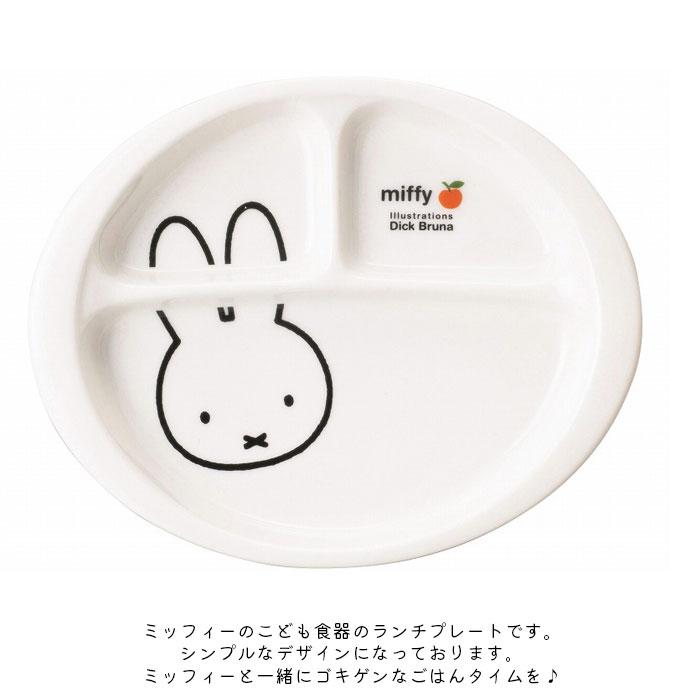 ランチプレート ミッフィー 仕切り皿 子ども 日本製 皿 アップル ワンプレート ランチ皿 242107 食器 グッズ かわいい お皿 プレート 子｜seek2｜02