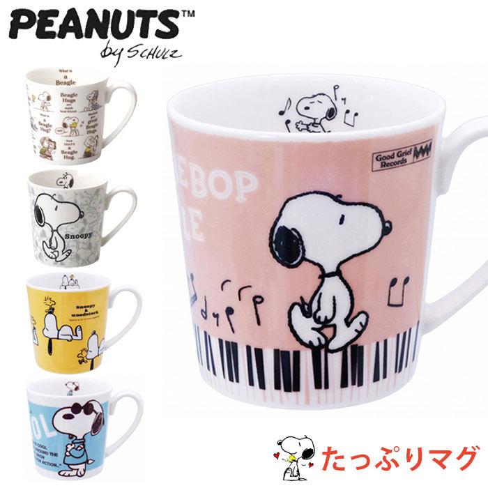 マグカップ 大きい マグ スヌーピー コップ カップ たっぷりマグ 
