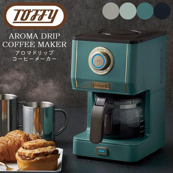 toffy コーヒーメーカー ブルー レトロ toffy コーヒーメーカー ブルー レトロ Toffy トフィー コーヒー