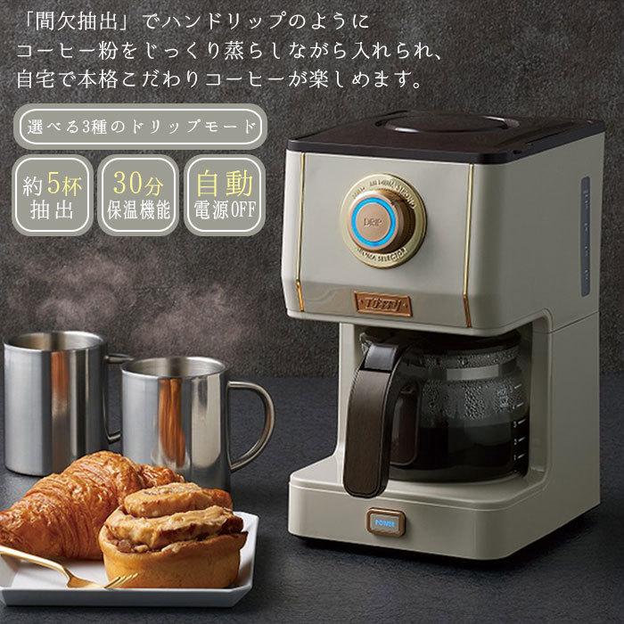 Toffy トフィー コーヒーメーカー おしゃれ レトロ コーヒーマシーン