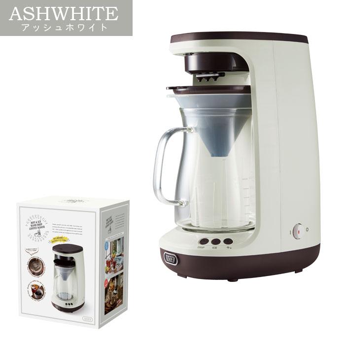 Toffy トフィー コーヒーメーカー ハンドドリップ HOT&ICE ドリップ