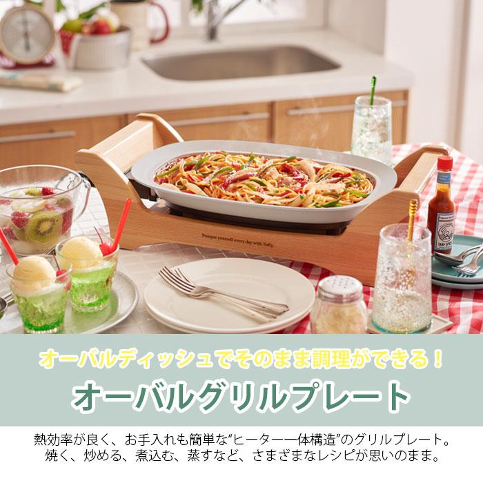 Toffy ホットプレート グリルプレート 電気鍋 オーバルグリルプレート
