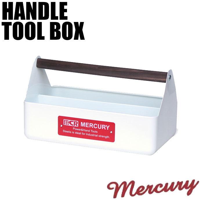 工具箱 おしゃれ ツールボックス アメリカン マーキュリー MERCURY ハンディツールボックス ME048547 ホワイト ブリキ ハ｜seek2