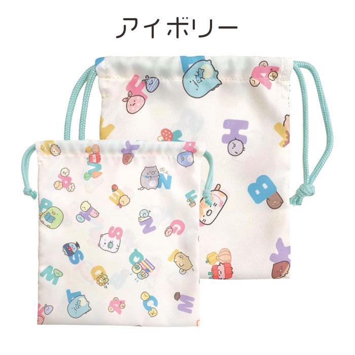 すみっコぐらし すみっコぐらし巾着袋 大 小 キャラクター セット 2P 