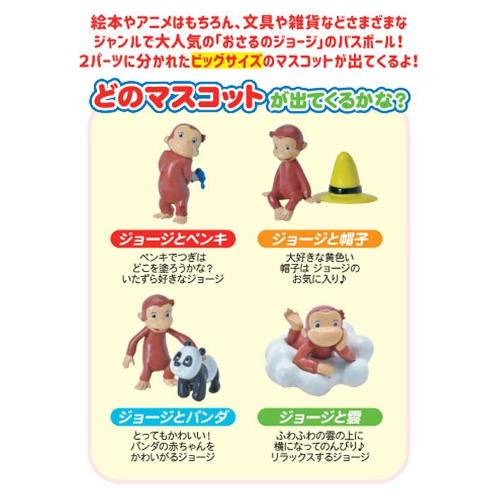 ノルコーポレーション バスボール 入浴剤 キャラクター おさるの