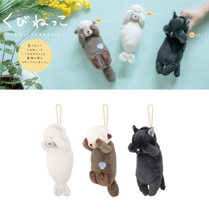 メール便 パスケース リール付き ぬいぐるみ 定期入れ ねこ 猫 く