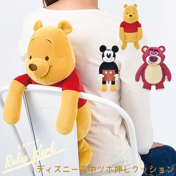 ツボ押し クッション 背中 ぬいぐるみ 背中ツボ押しクッション Disney
