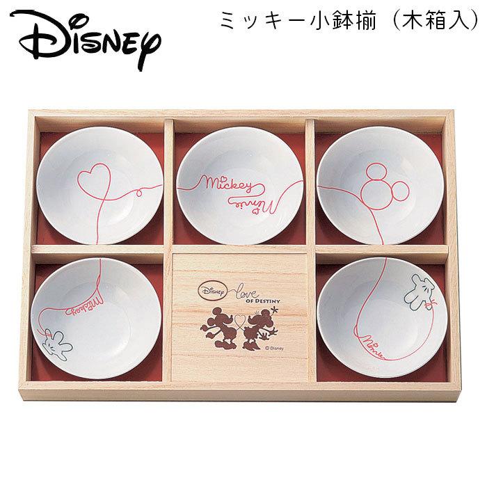小皿 セット 小鉢 ギフト ディズニー ミッキー おしゃれ かわいい