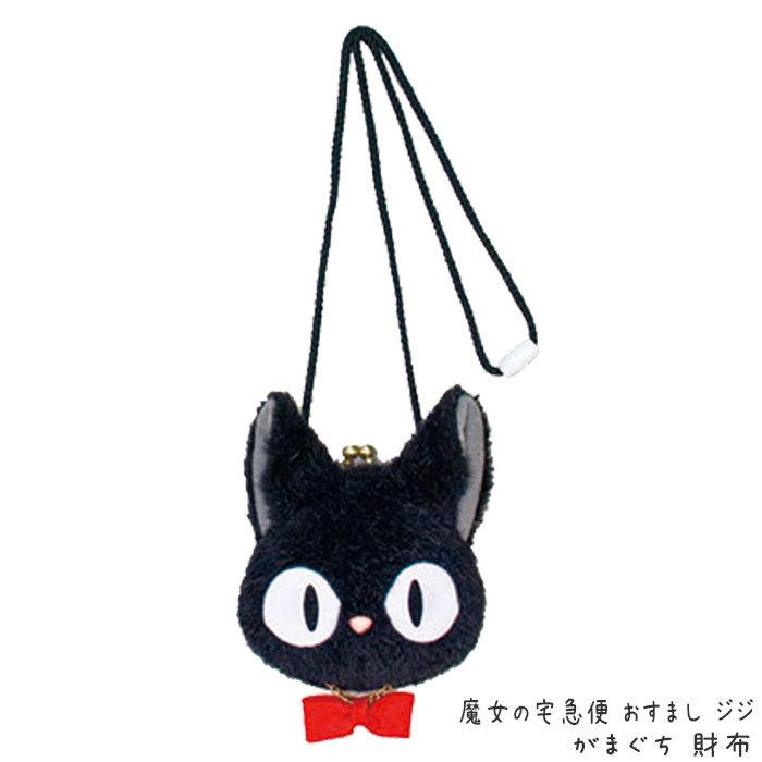 メール便 がま口 財布 キッズ レディース 小銭入れ ジブリ 魔女の