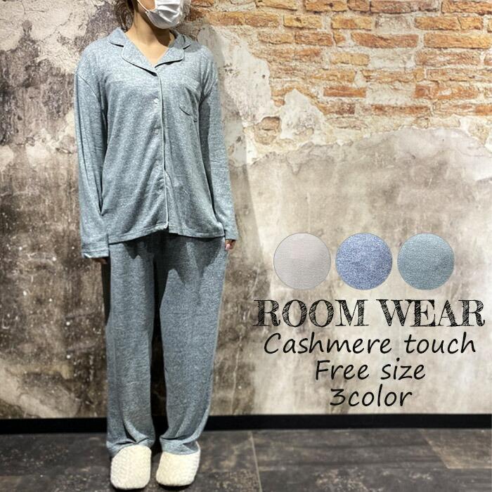 パジャマ レディース 冬 暖かい 部屋着 もこもこ ルームウェア カシミヤタッチ 開襟パジャマ 寝巻き 長袖 レディース 上下セット ナイ Tacsu1101 Seek 通販 Yahoo ショッピング