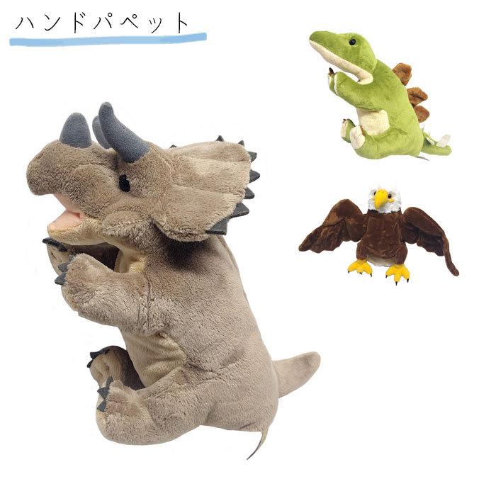 パペット 動物 ハンドパペット ぬいぐるみ アニマル 手遊び トリケラトプス ステゴサウルス オジロワシ 幼稚園 キッズ ベビー かわいい Tacta1106 Seek 通販 Yahoo ショッピング