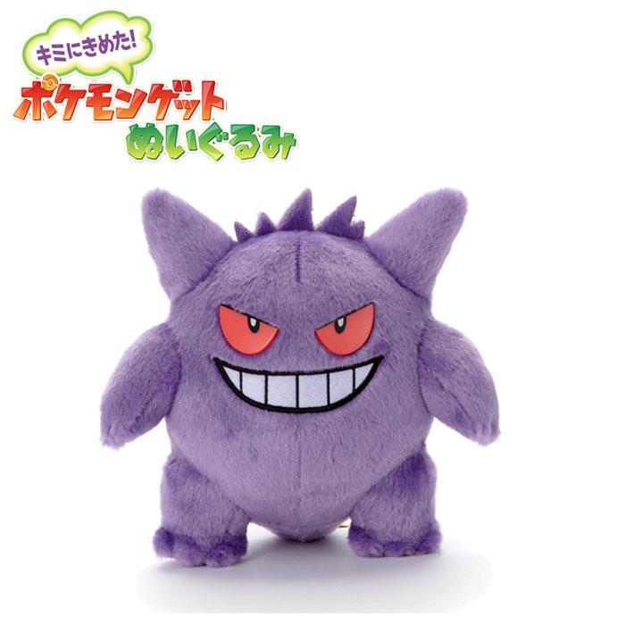 タカラトミーアーツ ぬいぐるみ ゲンガー ポケモン ポケモンゲット