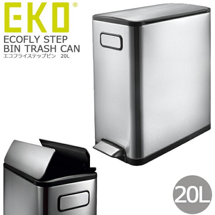 両開き ステップ式 ゴミ箱 フタ付き ペダル EKO エコフライ ステップビン 20L ごみ箱 ふた付き 収納便利 移動 ダストボックス ステンレス